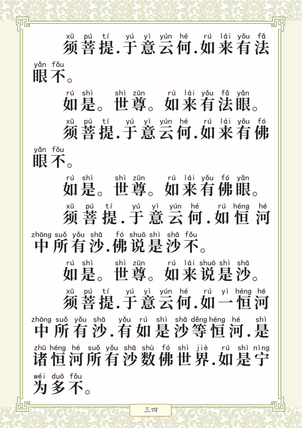 第 38 页